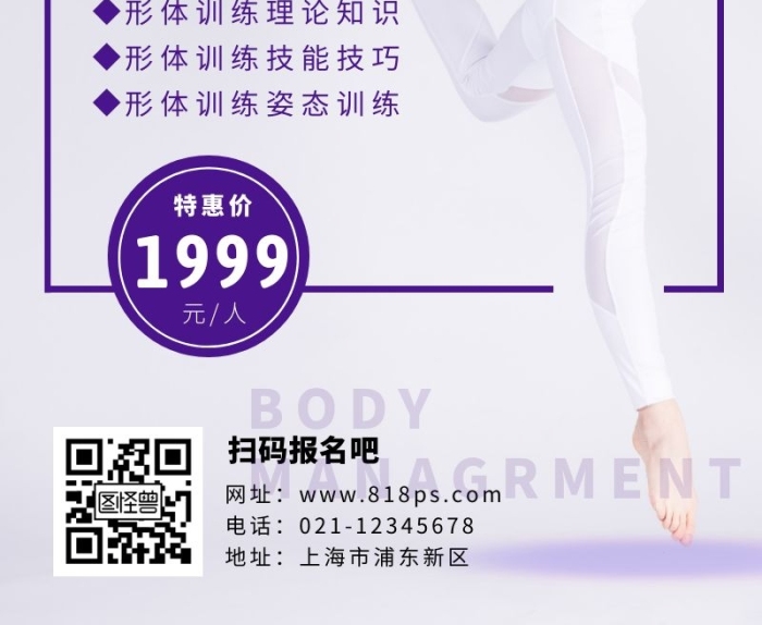 形體培訓(xùn)長圖紫色簡約人物