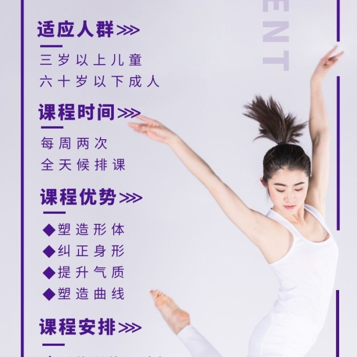 形體培訓(xùn)長圖紫色簡約人物