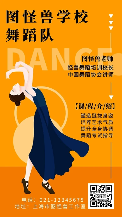 橙色简约背景学校舞蹈队橘色时尚卡通海报