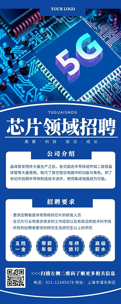 芯片领域招聘科技蓝色简约营销长图