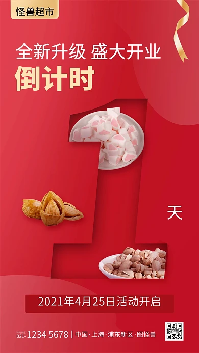 超市开业倒计时红色促销手机海报