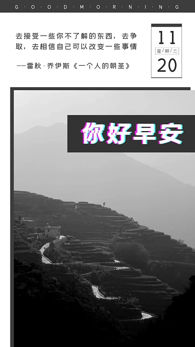 早安山森系黑白烟雾孤独煽情日签