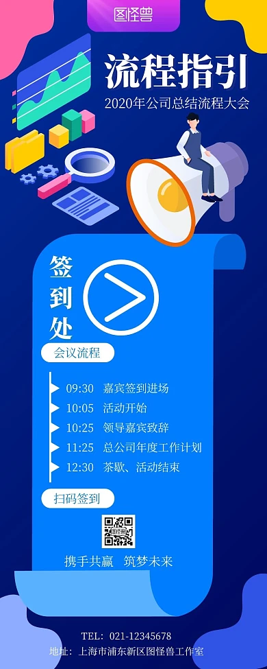 会议流程指引宣传展示蓝色创意营销长图