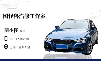 白色简约汽车工作室汽修厂名片
