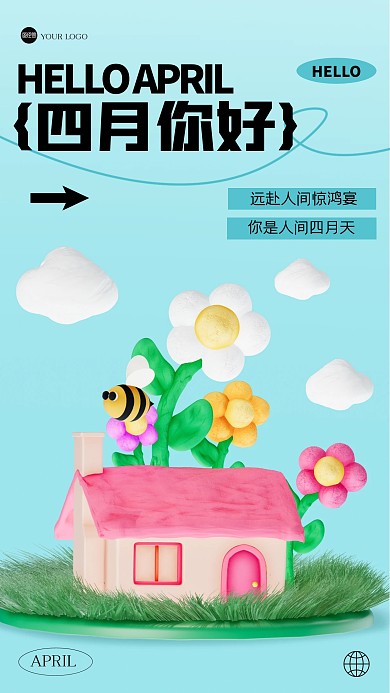 趣味橡皮泥質(zhì)感四月你好早安3D海報