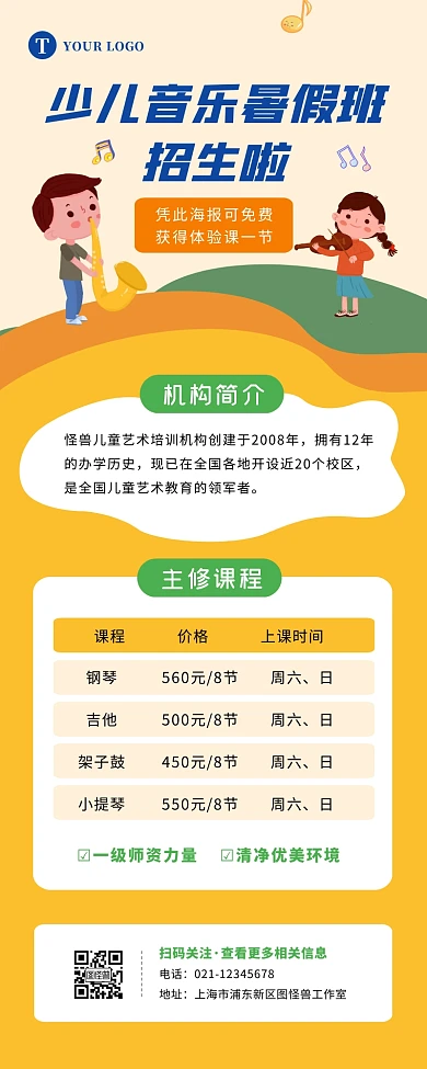 卡通扁平少儿音乐暑假班招生教育营销长图