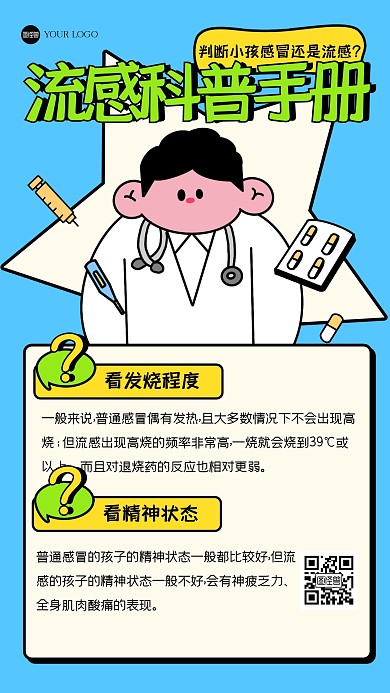 趣味如何判斷孩子是普通感冒還是流感描邊海