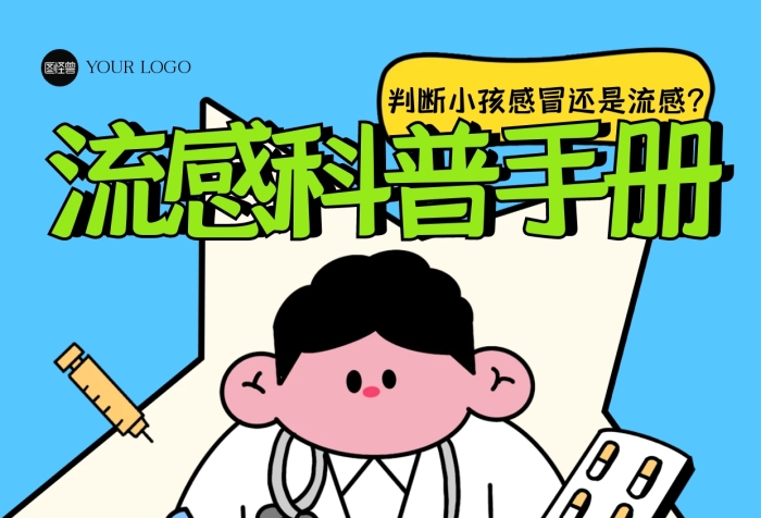 趣味如何判斷孩子是普通感冒還是流感描邊海
