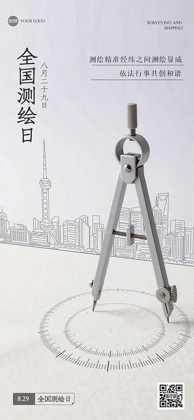简约大气全国测绘日全屏海报