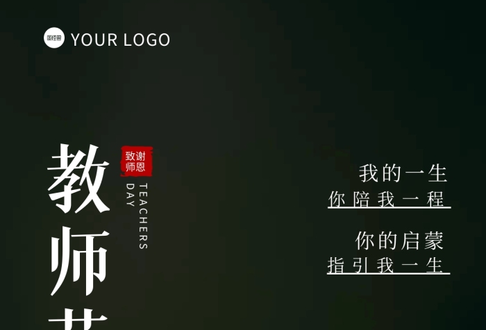 教師節(jié)祝福幼兒園老師攝影圖海報