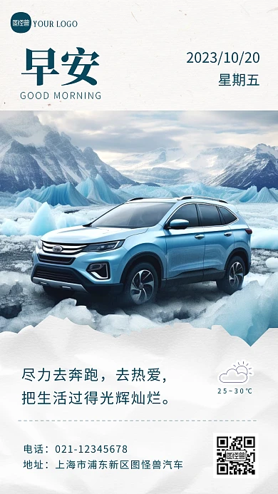 简约大气汽车行业早安问候日签