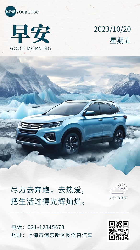 簡(jiǎn)約大氣汽車(chē)行業(yè)早安問(wèn)候日簽