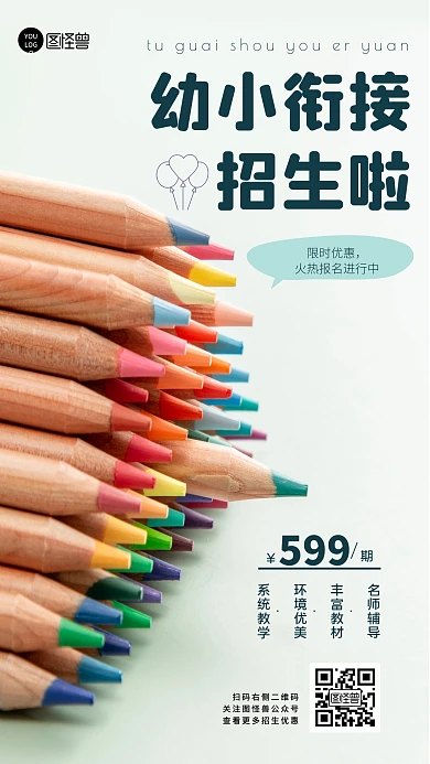 幼小衔接招生浅色简约宣传摄影图海报