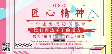 企业文化匠心精神宣传海报