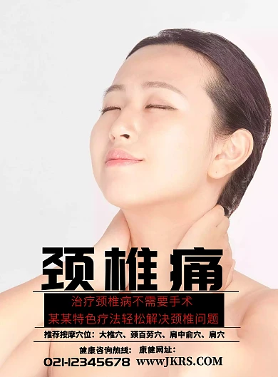 颈椎痛别忧愁，找我很轻松