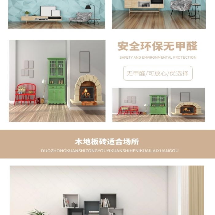純實木木地板磚淘寶清新詳情頁