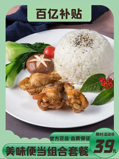 组合套餐百亿补贴淘宝电商主图直通车