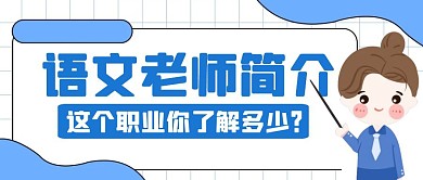 綠色創(chuàng)意招聘舞蹈老師簡介公眾號封面首圖