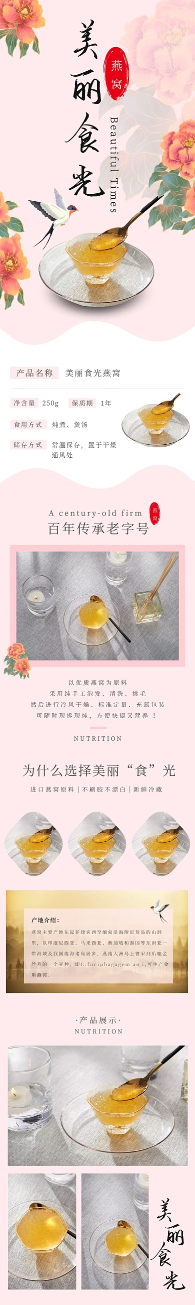美丽食光燕窝手绘简约粉色食品茶饮详情页