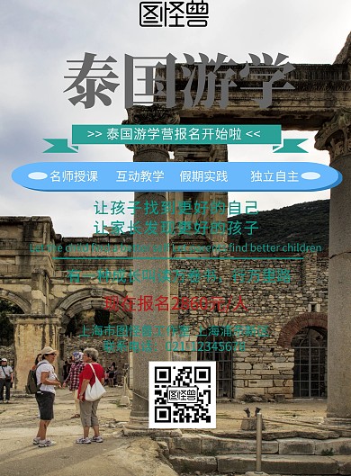 簡約泰國游學宣傳單