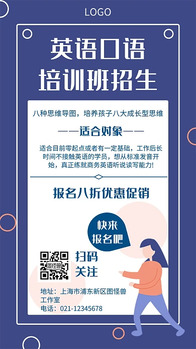 卡通风格英语口语培训班招生手机海报
