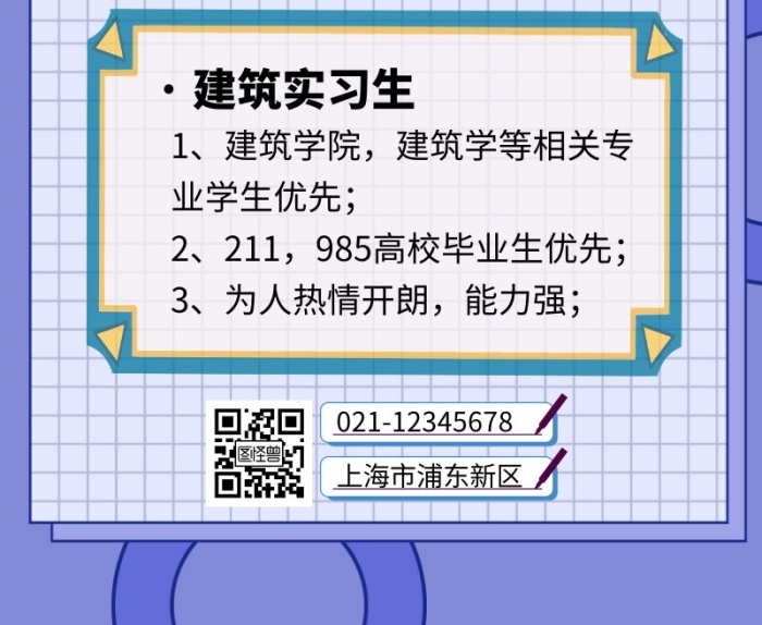 招聘海報(bào)長圖建筑黃色簡約簡潔插畫校園
