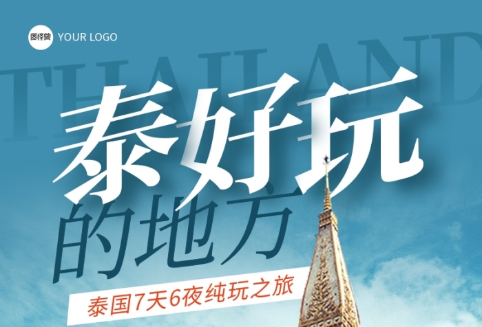 泰國旅游泰國查龍寺景色藍(lán)色橘黃色營銷長圖