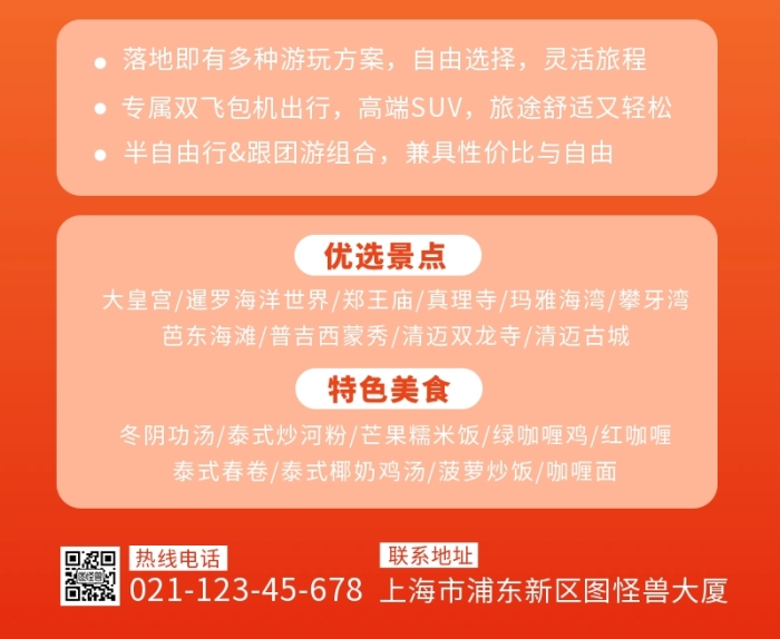泰國旅游泰國查龍寺景色藍(lán)色橘黃色營銷長圖