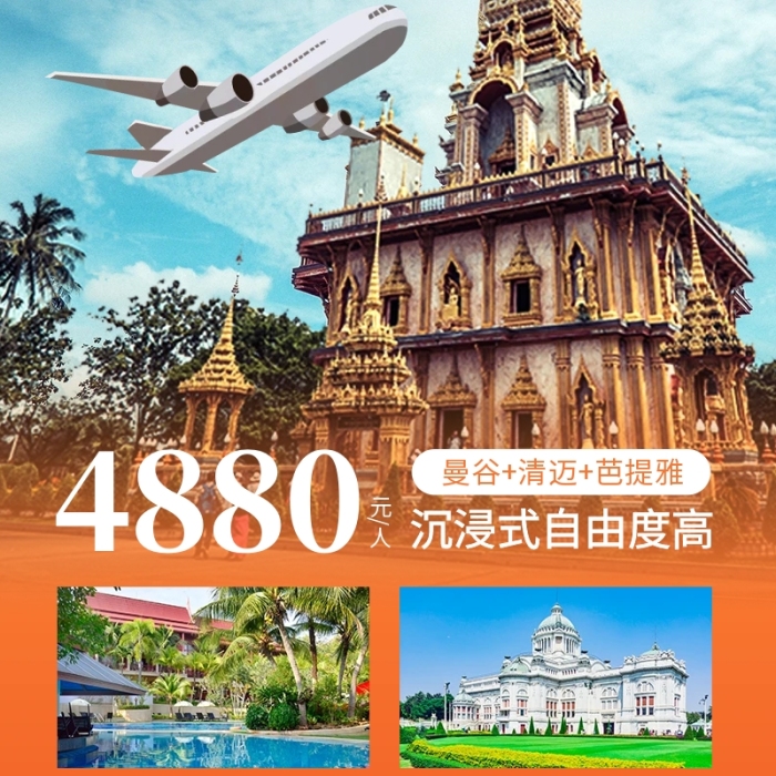 泰國旅游泰國查龍寺景色藍(lán)色橘黃色營銷長圖