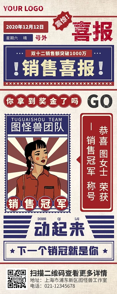 复古风格双十二销售喜报营销长图