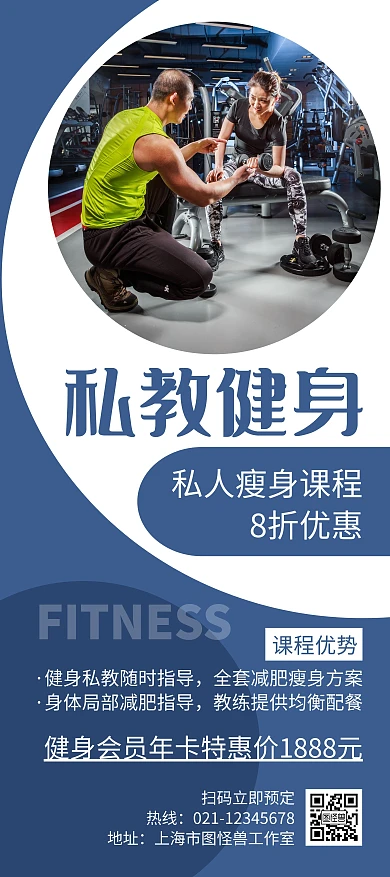 私教健身蓝色创意简约展架宣传海报
