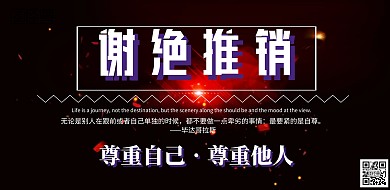 謝絕推銷標(biāo)牌紫色系