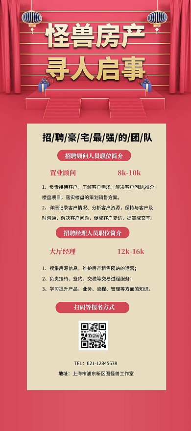 紅色喜慶房產(chǎn)X展架招聘
