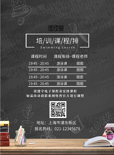 绿色黑板教育培训宣传单课程安排