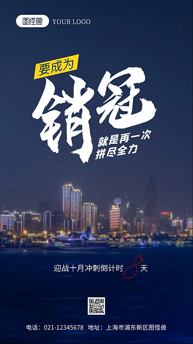 销售业绩冲刺励志摄影图海报