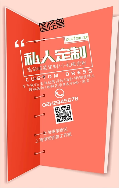 服装企业形象服装高级定制手机海报