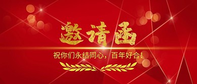 婚禮請柬紅色封面
