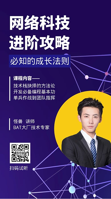 网络科技培训橙色科技手机海报