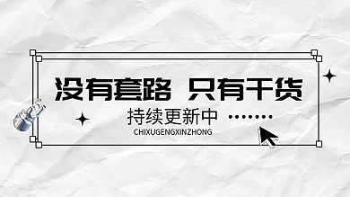 抖音纸质纹理干货分享主页背景