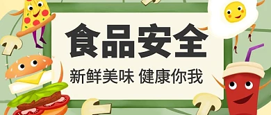 简约大气绿色食品包装公众号封面