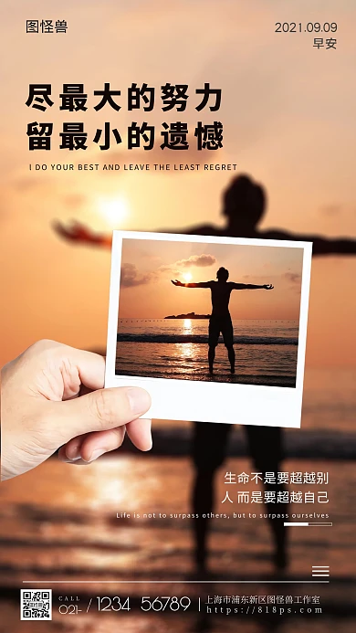 图怪兽励志相册手早安海边手机摄影图海报