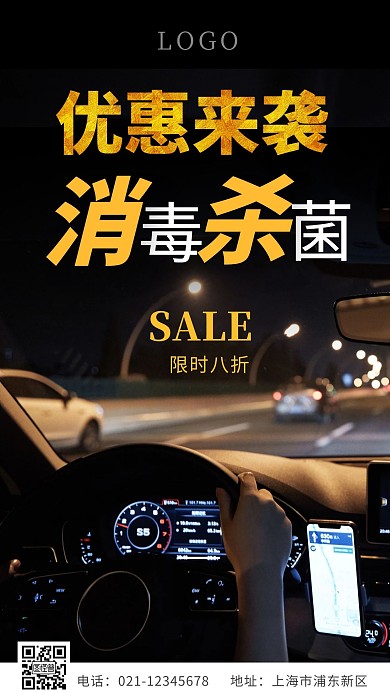 黑色白色黃色汽車消毒殺菌服務攝影圖海報