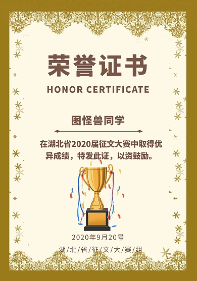 简约质感征文大赛荣誉证书