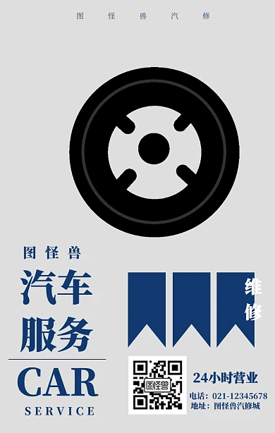 汽修服务汽车维修配件海报