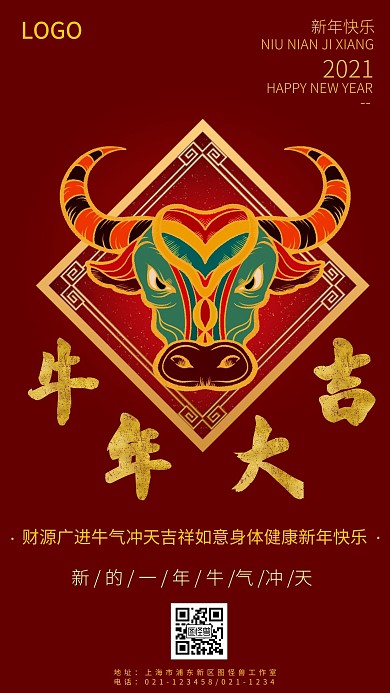 牛年吉祥物新年手機營銷海報