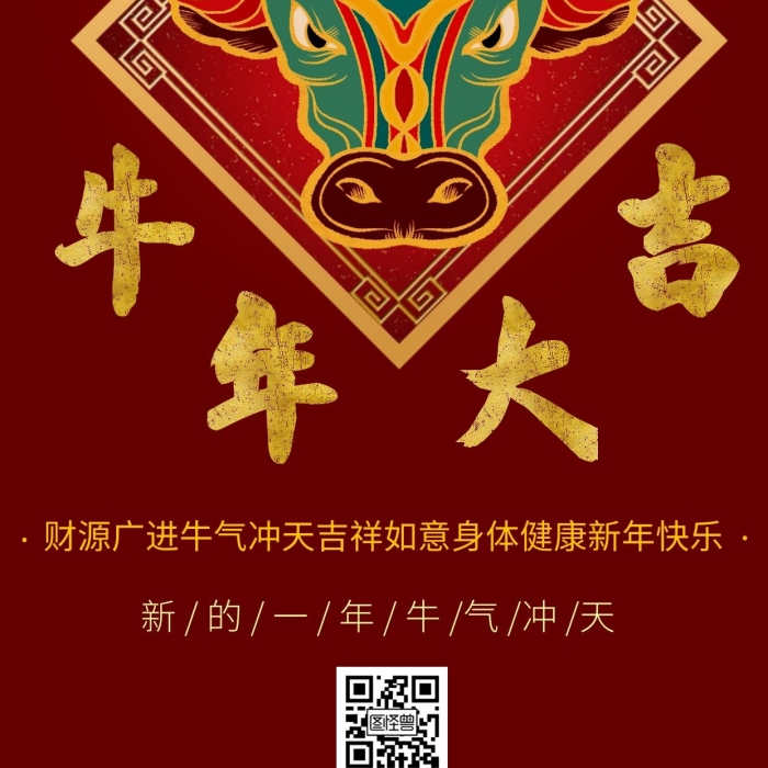 牛年吉祥物新年手機(jī)營銷海報(bào)
