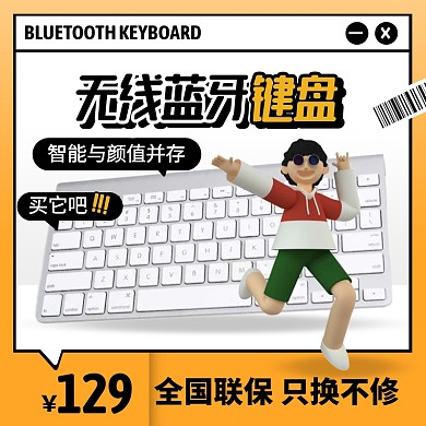 黃色創(chuàng)意白底無(wú)線藍(lán)牙鍵盤主圖直通車