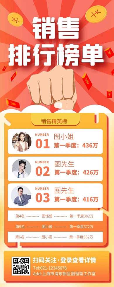 橙色销售排行榜表格长图力量营销长图