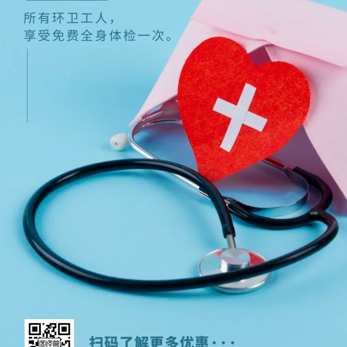 一切為了勞動(dòng)者健康勞動(dòng)節(jié)體檢攝影圖海報(bào)