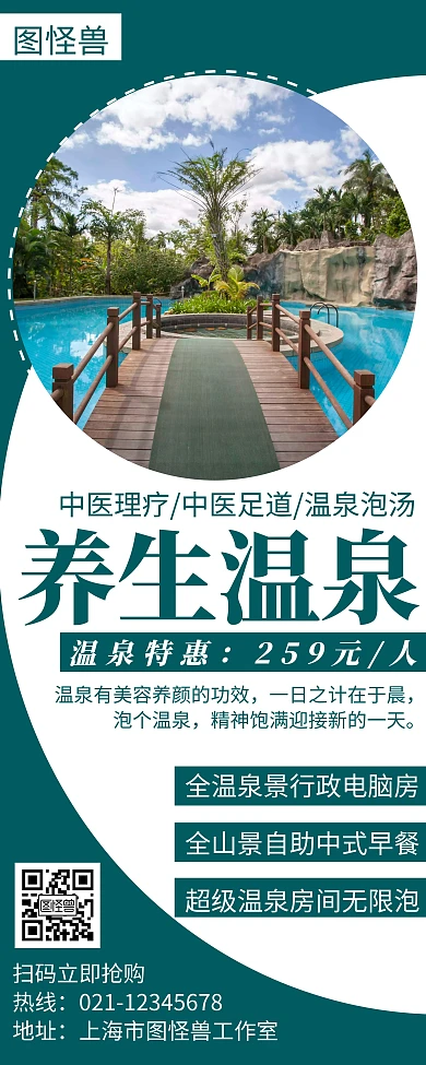 养生温泉简约线框绿色宣传易拉宝